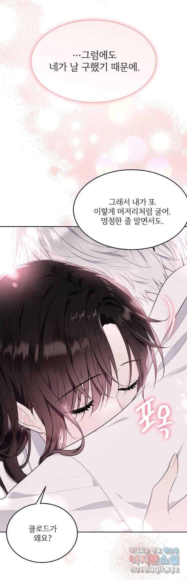 모시던 아가씨가 도련님이 되어버렸다 117화 39