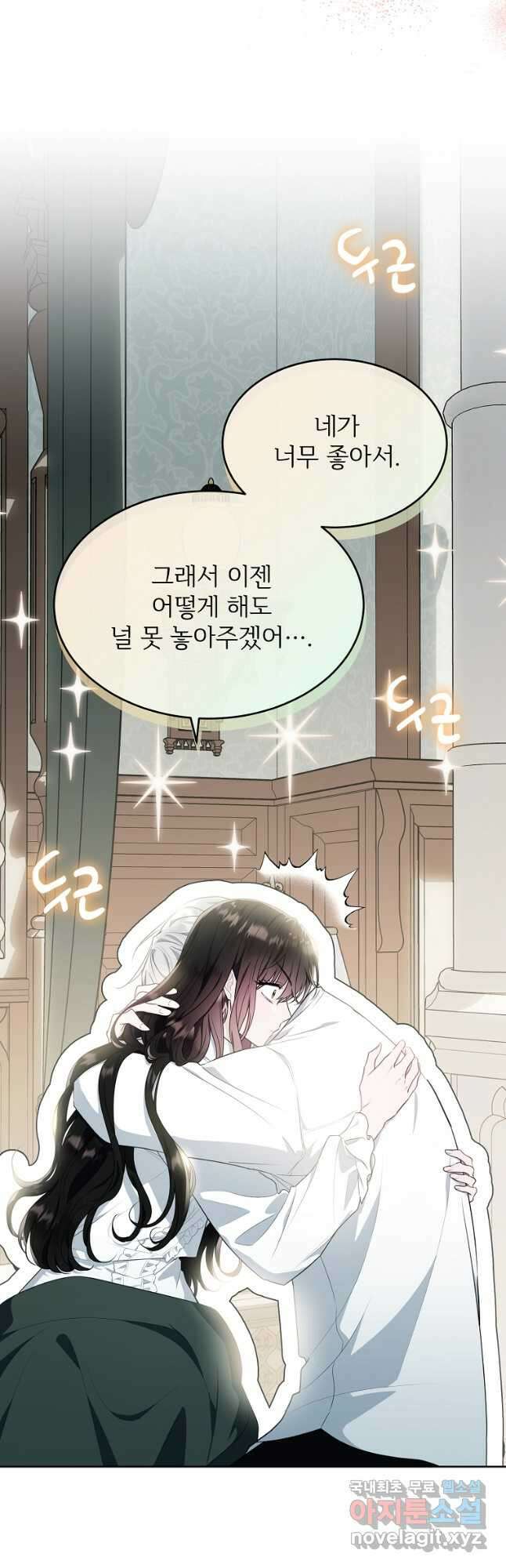 모시던 아가씨가 도련님이 되어버렸다 117화 40