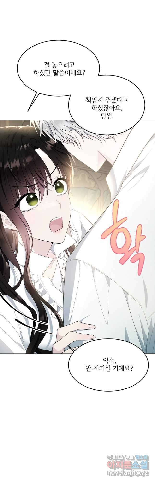 모시던 아가씨가 도련님이 되어버렸다 117화 41