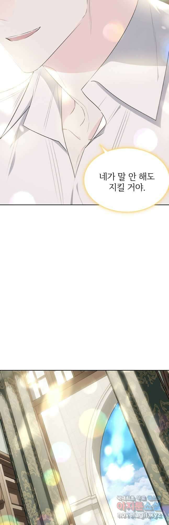 모시던 아가씨가 도련님이 되어버렸다 117화 43