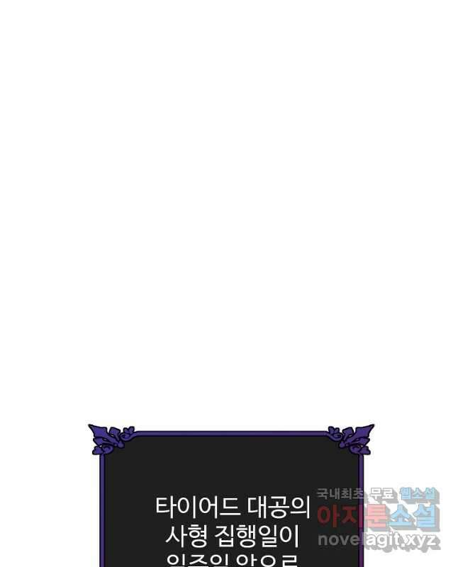 모시던 아가씨가 도련님이 되어버렸다 117화 45