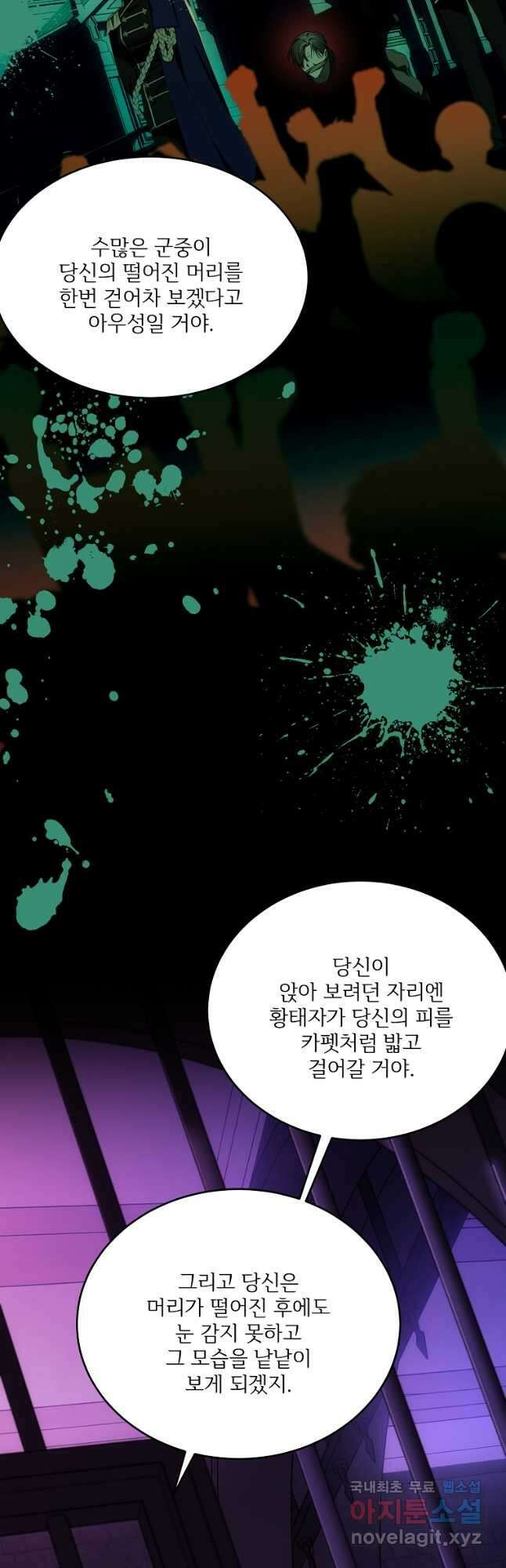 모시던 아가씨가 도련님이 되어버렸다 117화 54