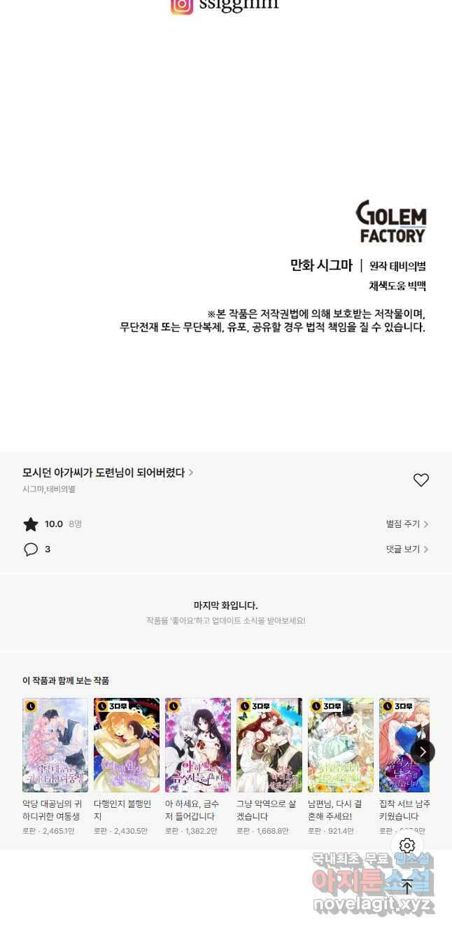 모시던 아가씨가 도련님이 되어버렸다 117화 59