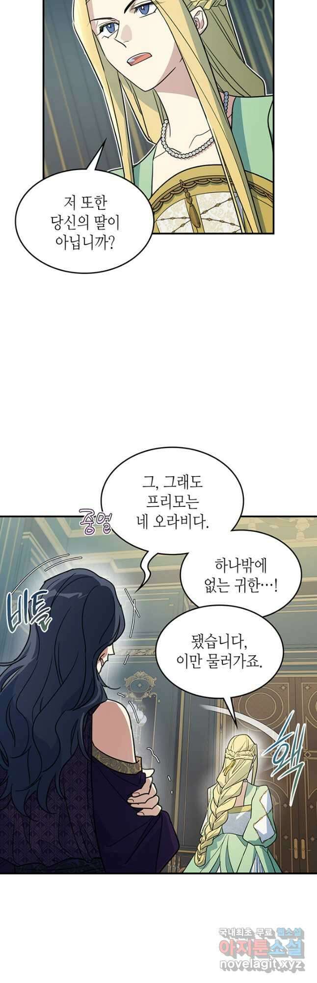 그녀와 야수 112화 5