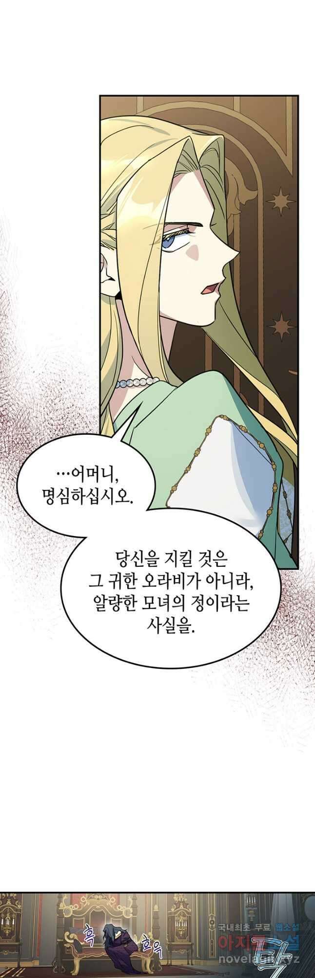 그녀와 야수 112화 6