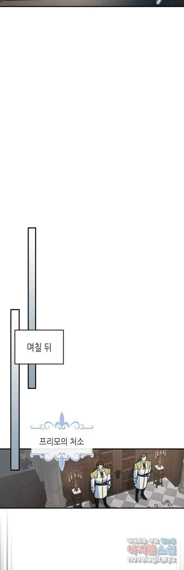 그녀와 야수 112화 7