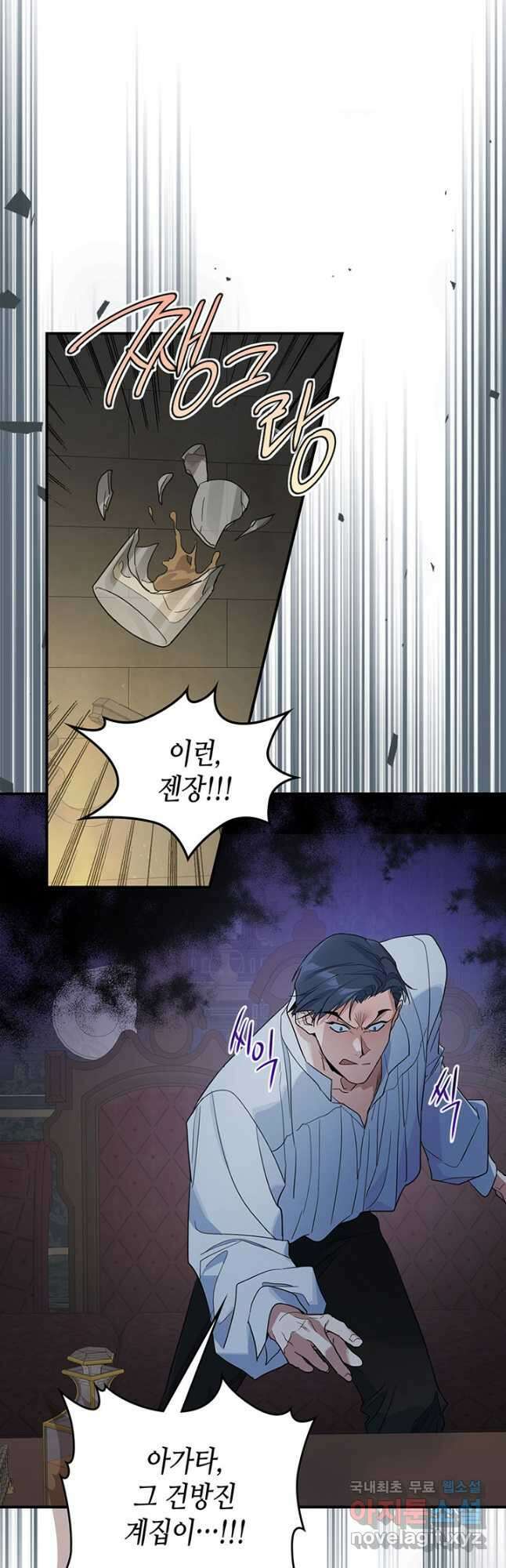 그녀와 야수 112화 8