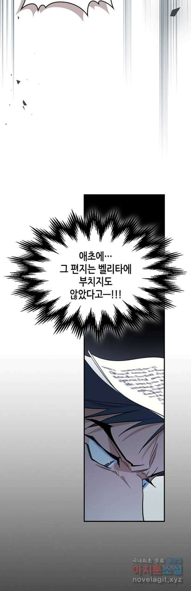 그녀와 야수 112화 9