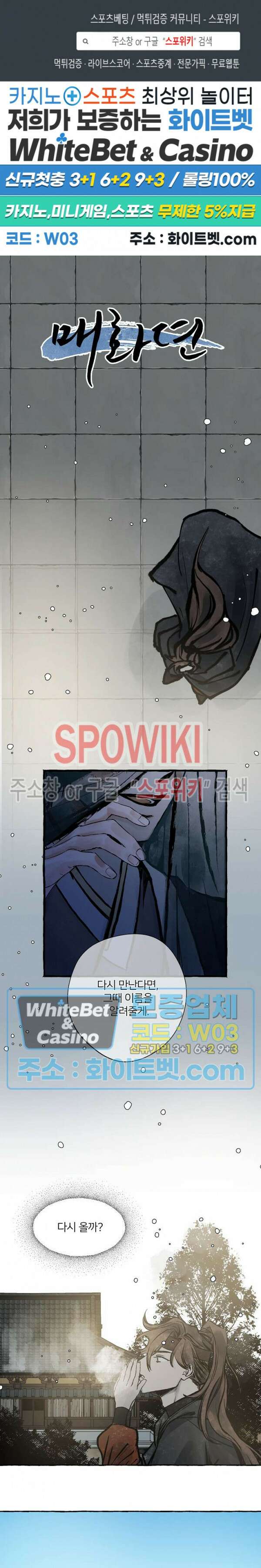 매화뎐 3화 1