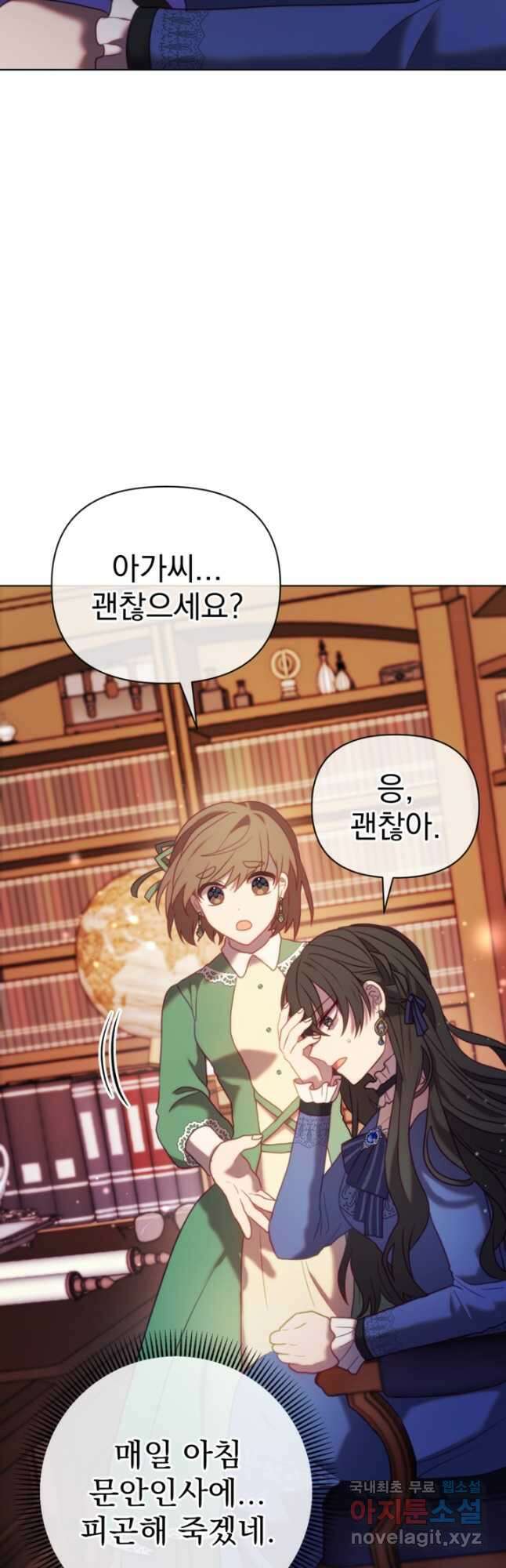 왜 하필 시누이죠 45화 3
