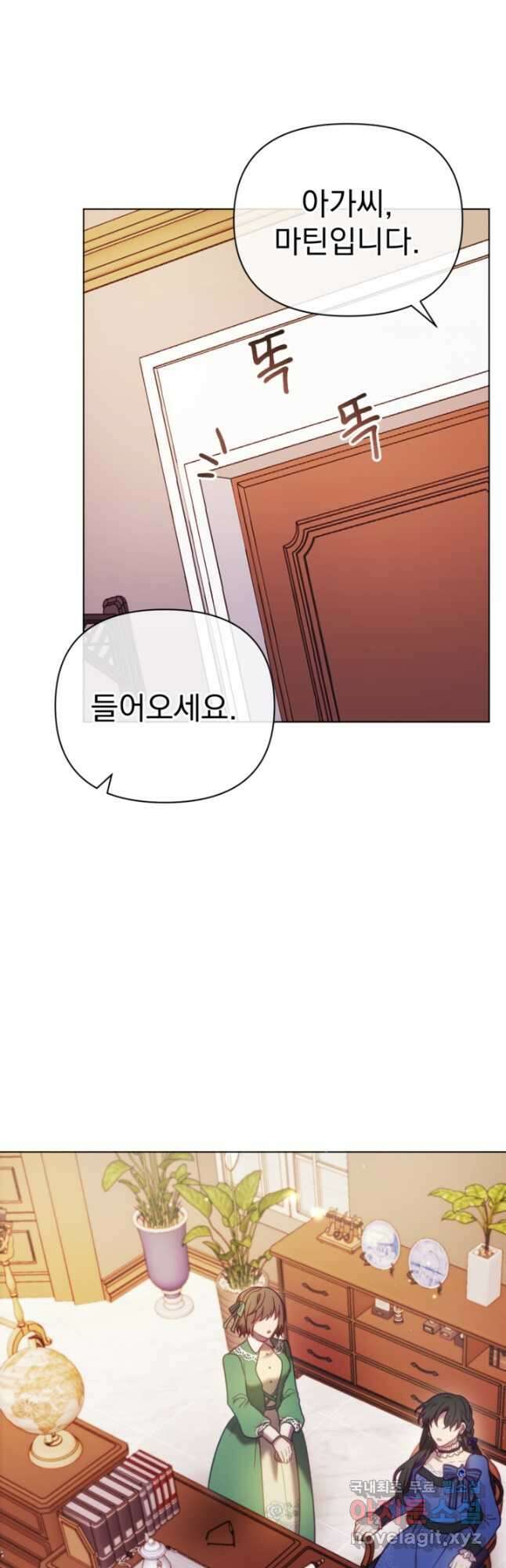 왜 하필 시누이죠 45화 5