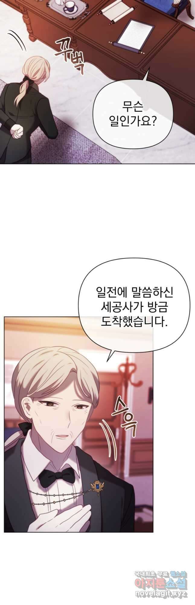 왜 하필 시누이죠 45화 6