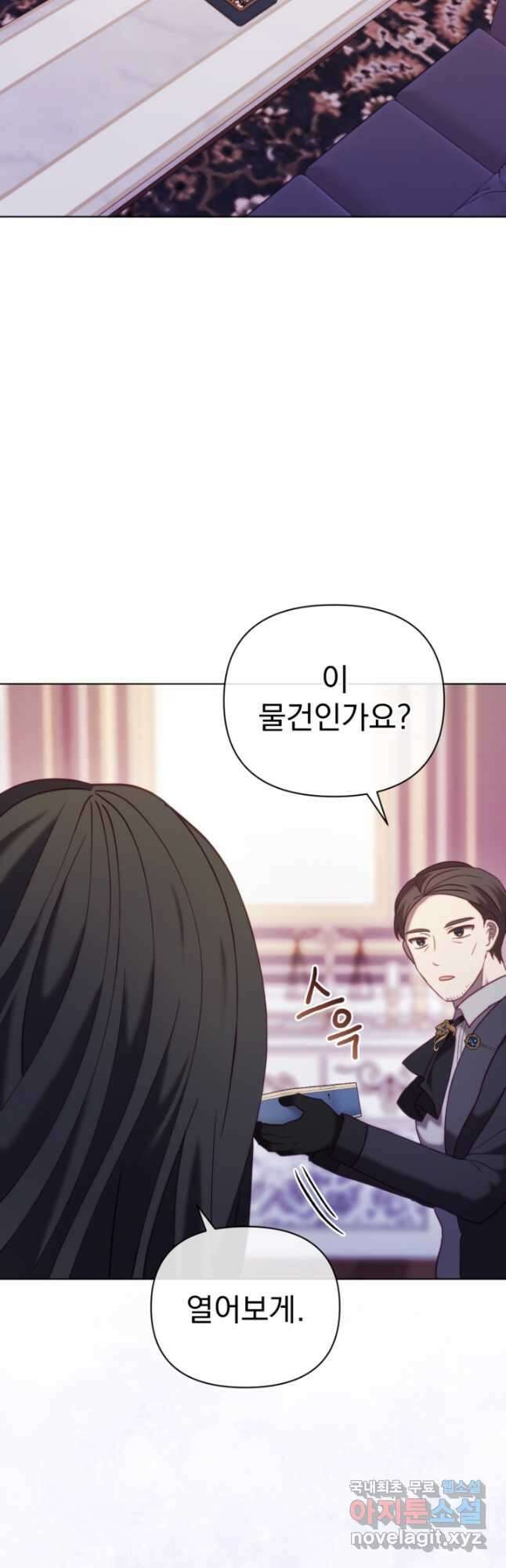 왜 하필 시누이죠 45화 10
