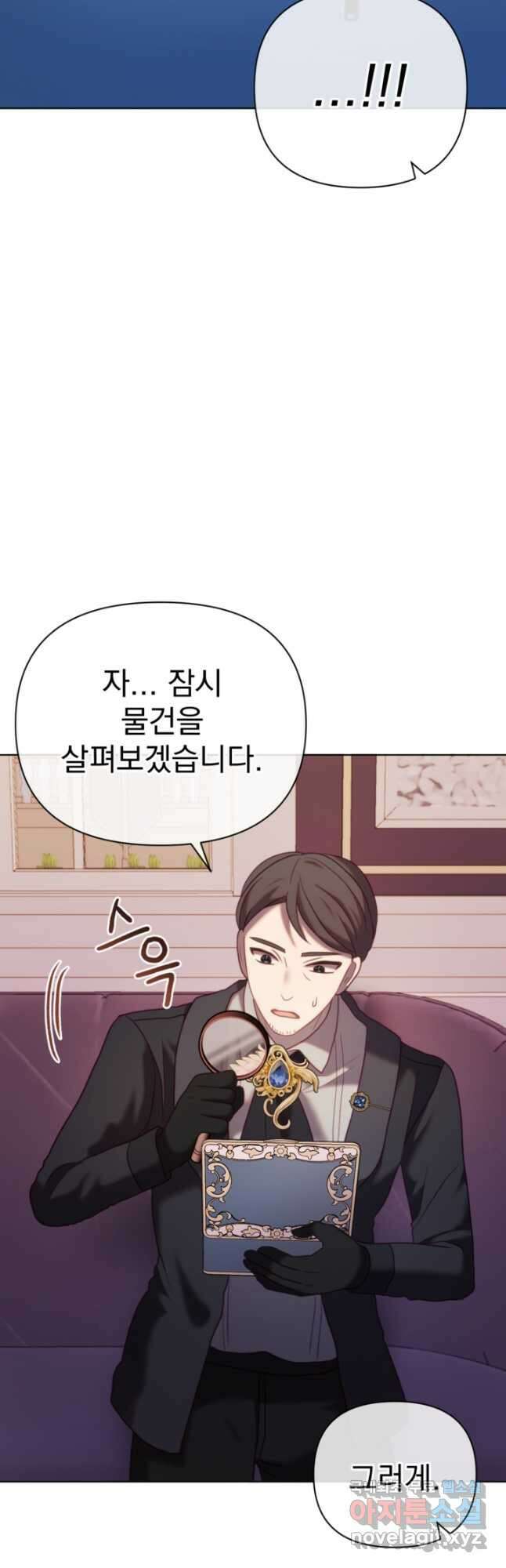 왜 하필 시누이죠 45화 12