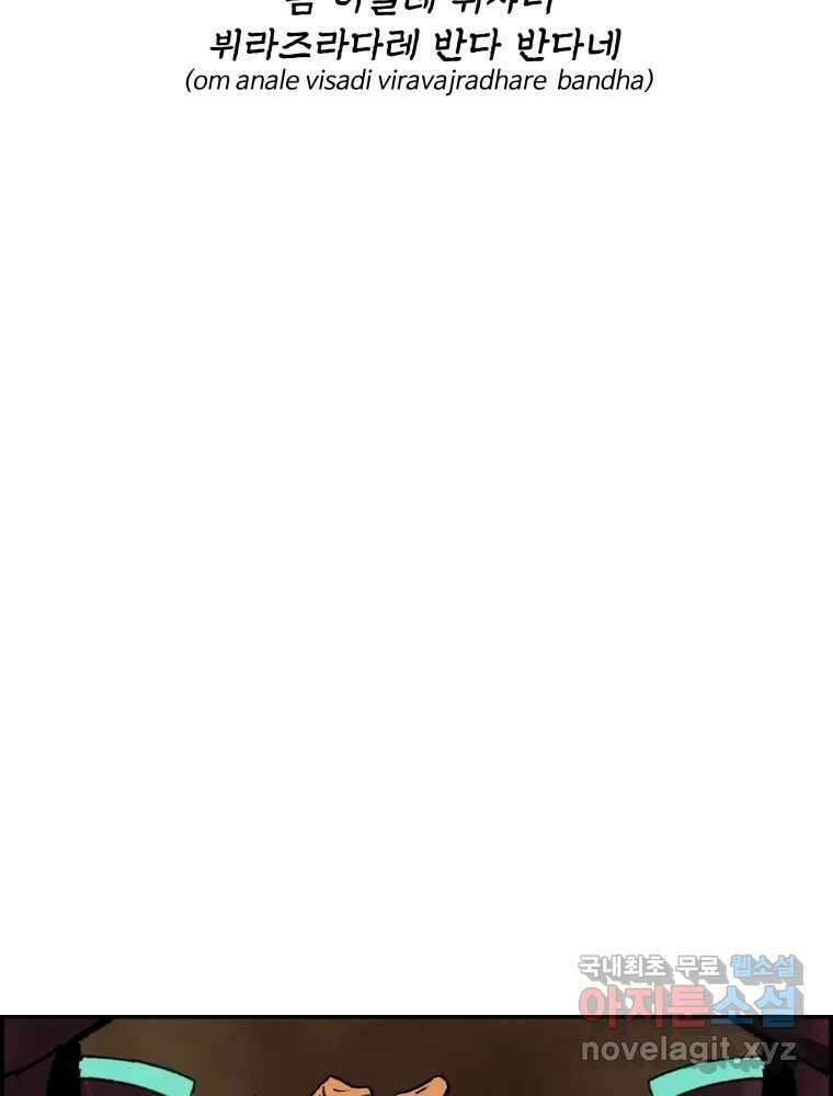 복마전 48화 성수 2