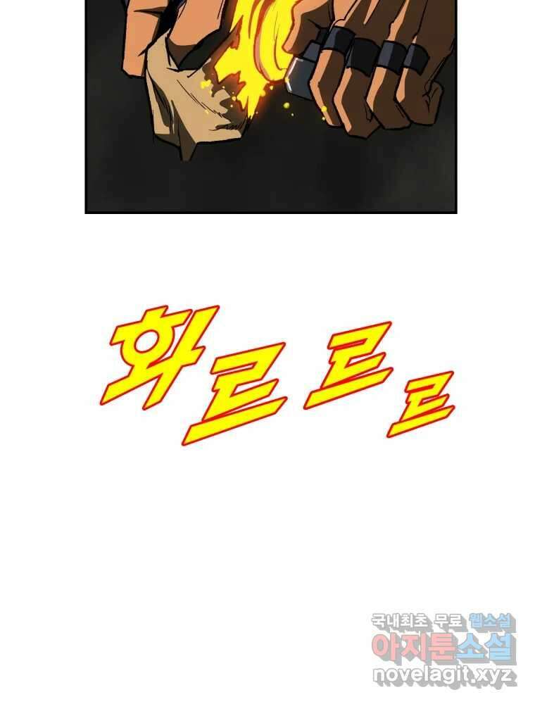 복마전 48화 성수 5