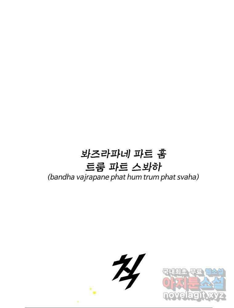 복마전 48화 성수 9