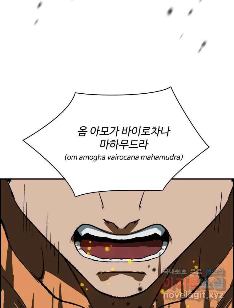 복마전 48화 성수 13