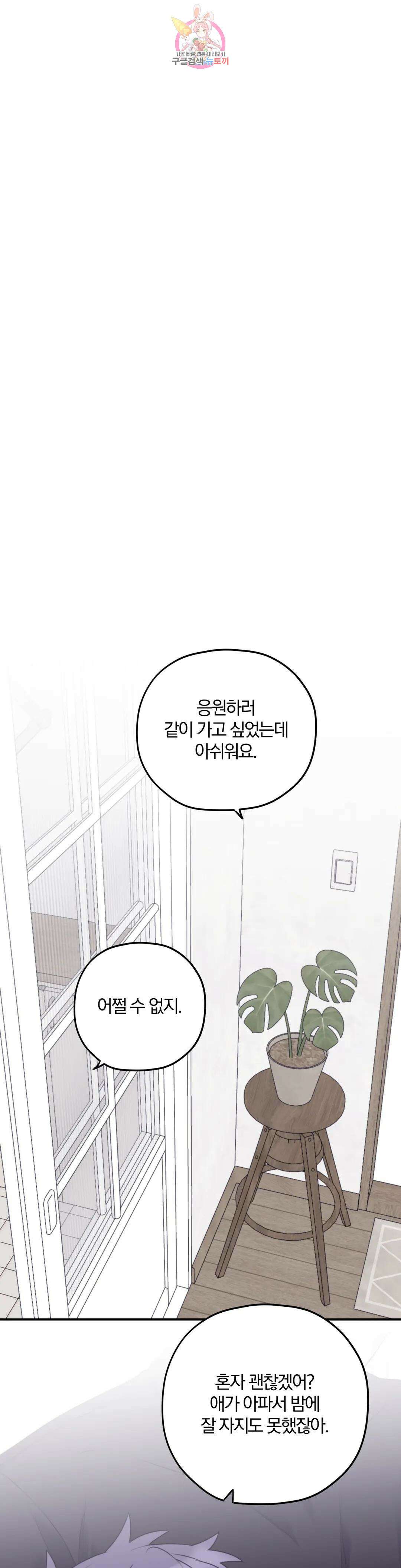 너를 찾는 파도 외전 외전 6화 1