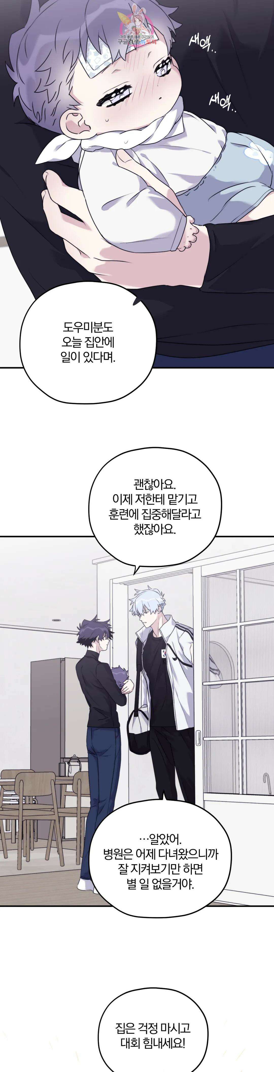 너를 찾는 파도 외전 외전 6화 2