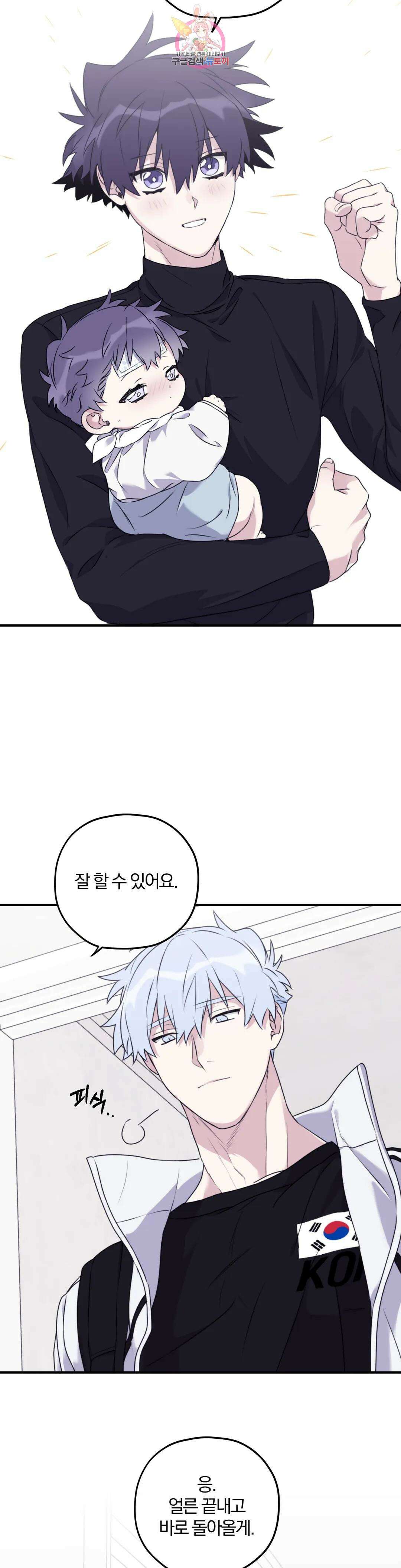 너를 찾는 파도 외전 외전 6화 3