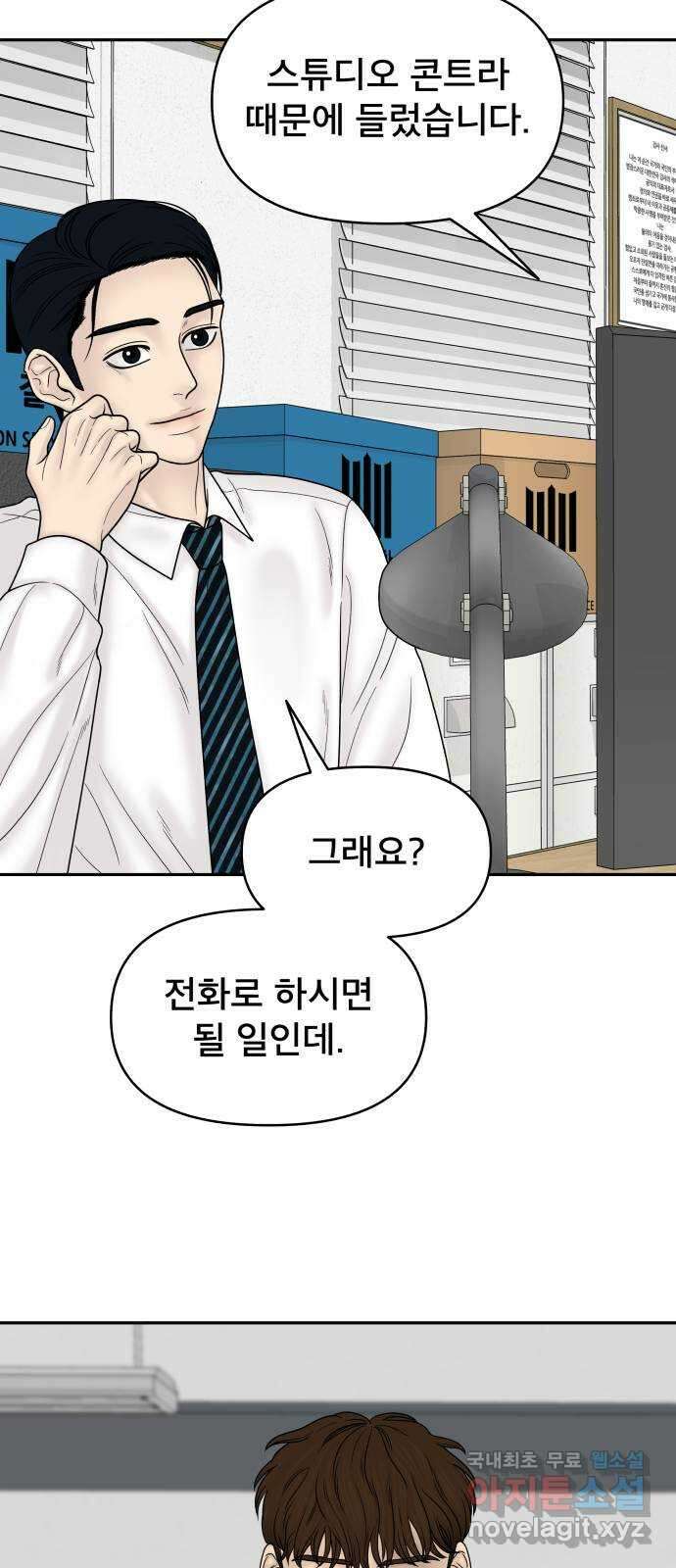 꼬리잡기 85화 2