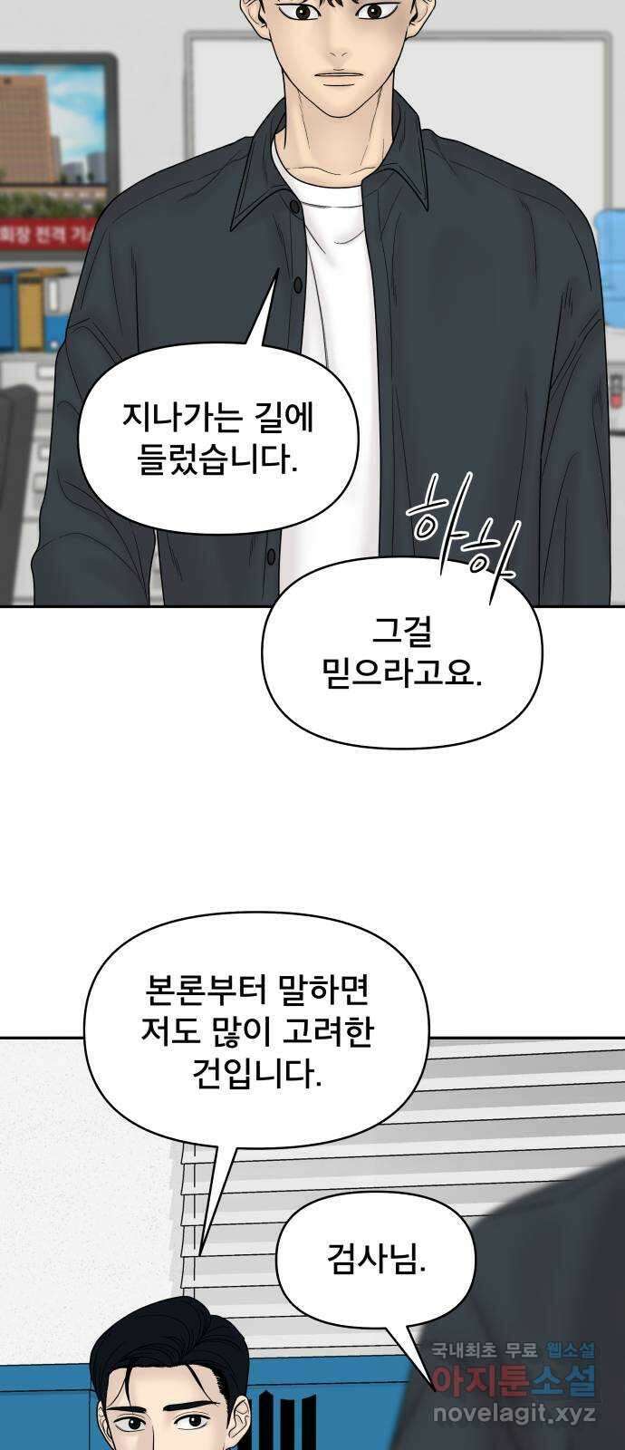 꼬리잡기 85화 3