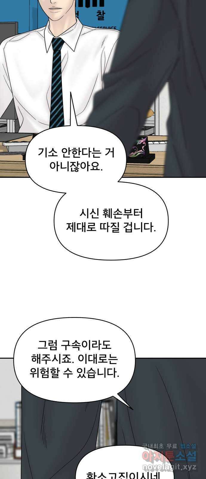 꼬리잡기 85화 4