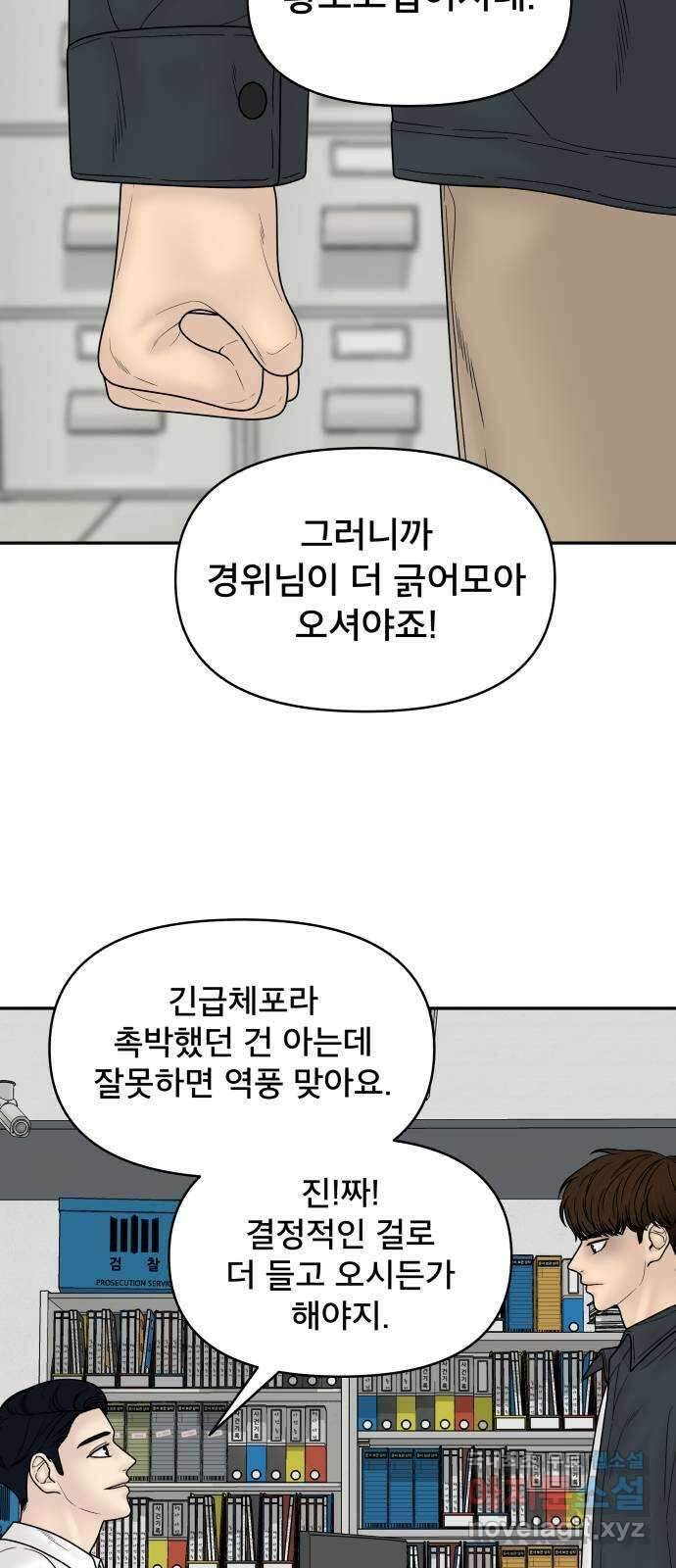 꼬리잡기 85화 5