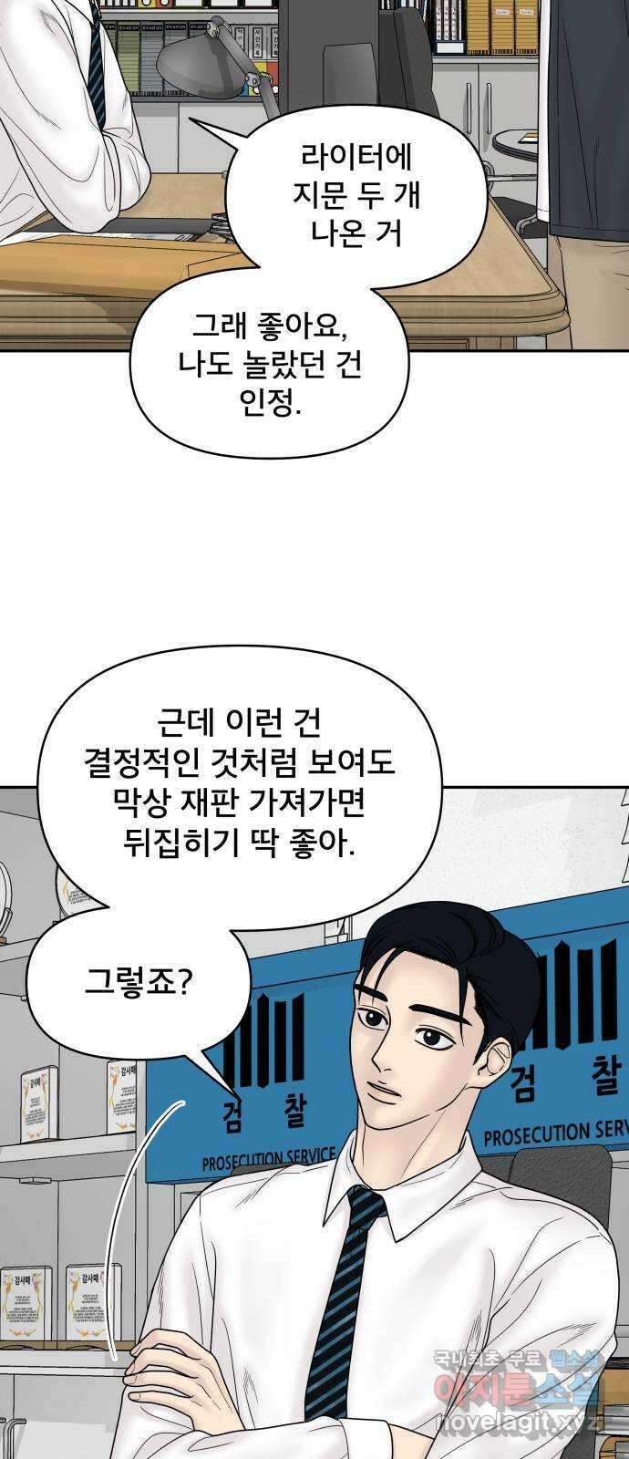 꼬리잡기 85화 6