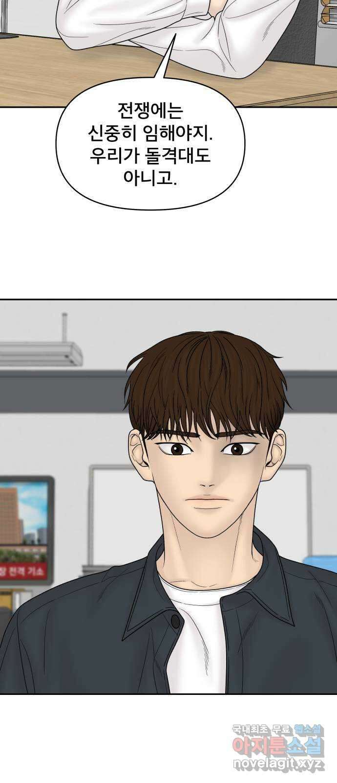 꼬리잡기 85화 7