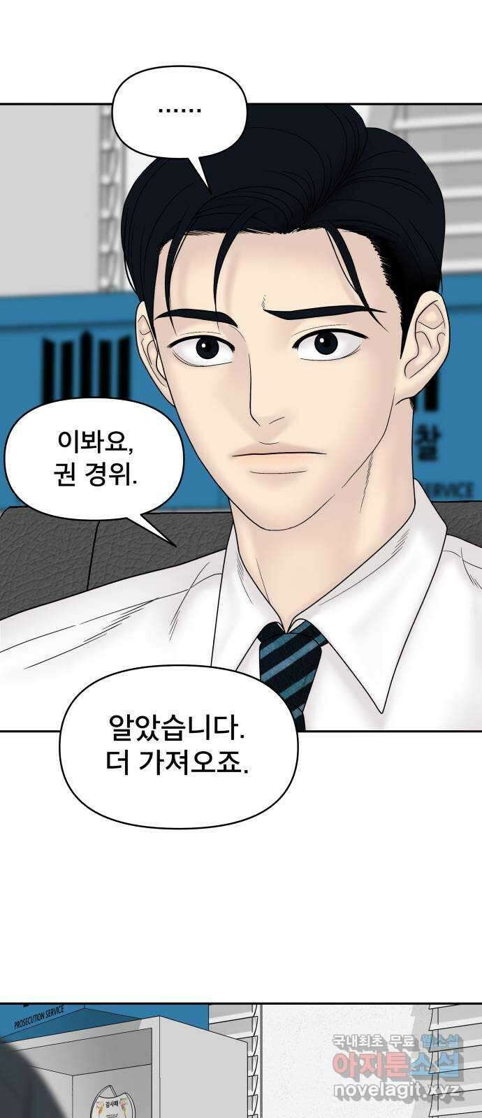 꼬리잡기 85화 9
