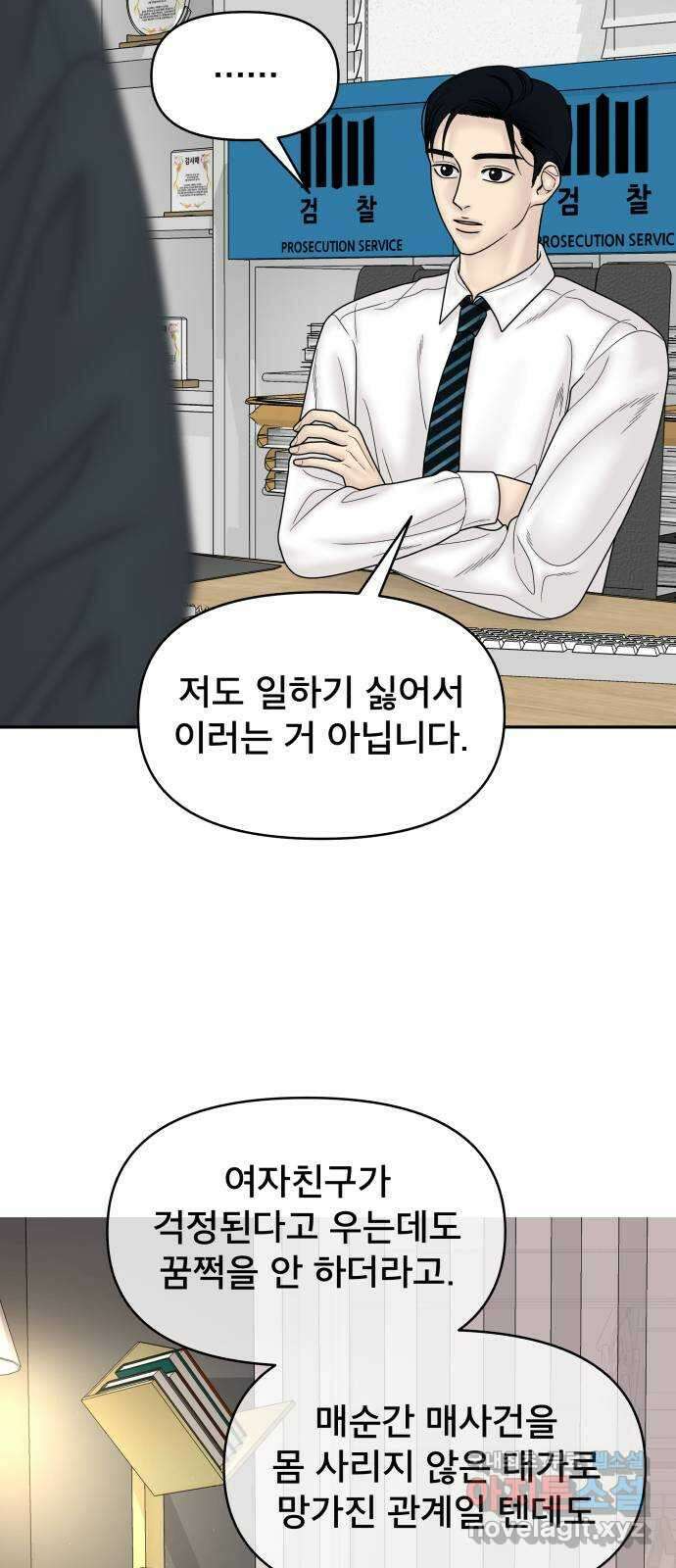 꼬리잡기 85화 10