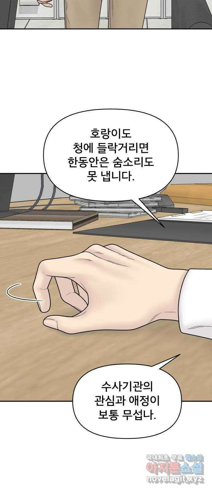 꼬리잡기 85화 13