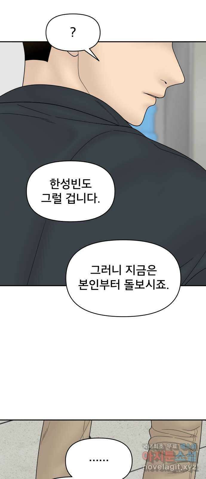 꼬리잡기 85화 14