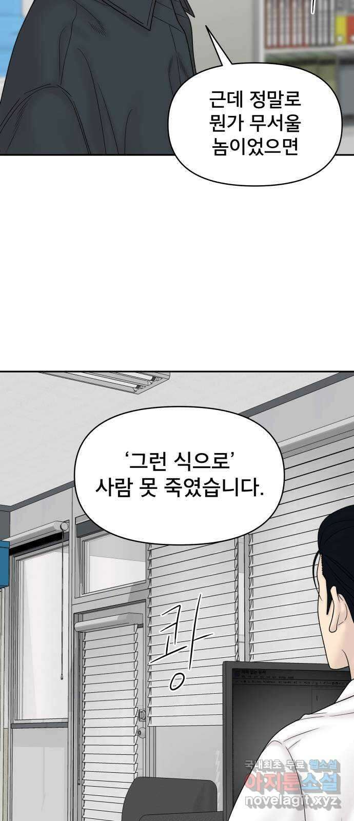 꼬리잡기 85화 16