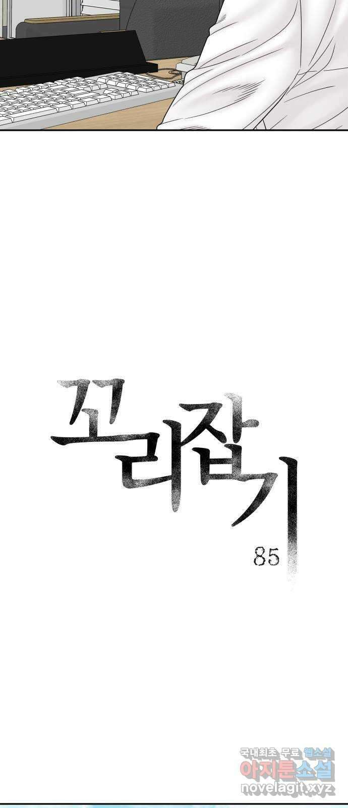 꼬리잡기 85화 17