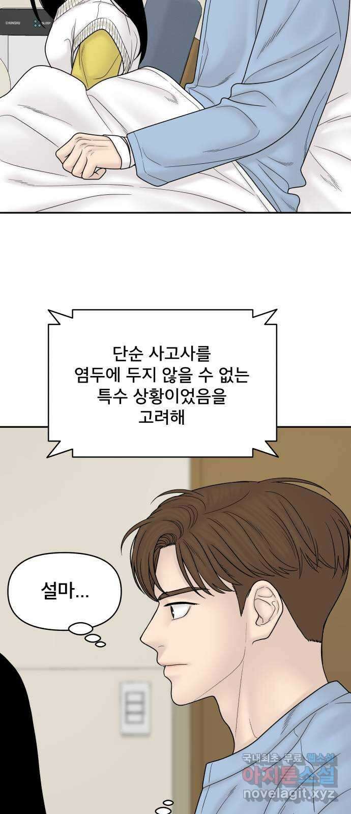 꼬리잡기 85화 20