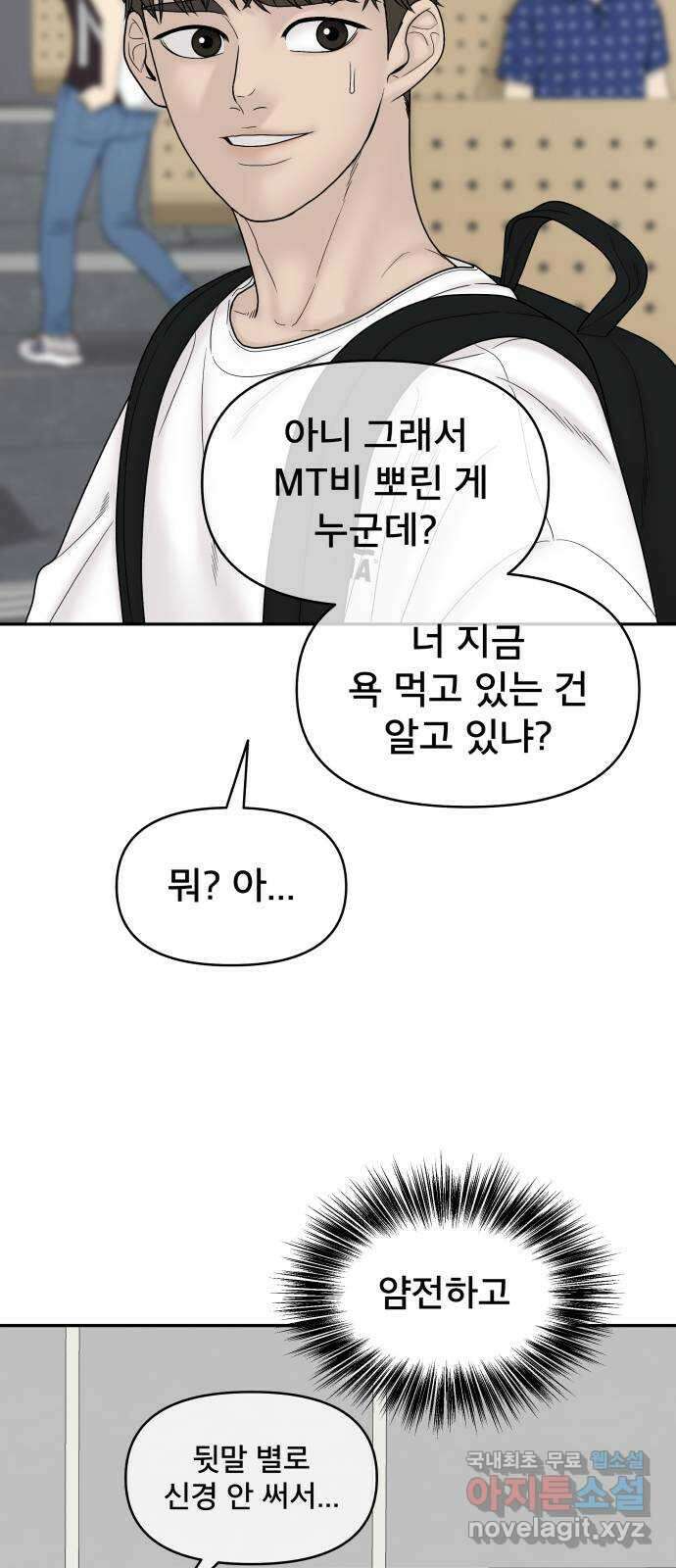 꼬리잡기 85화 30