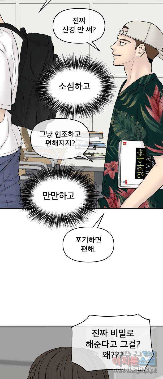꼬리잡기 85화 31