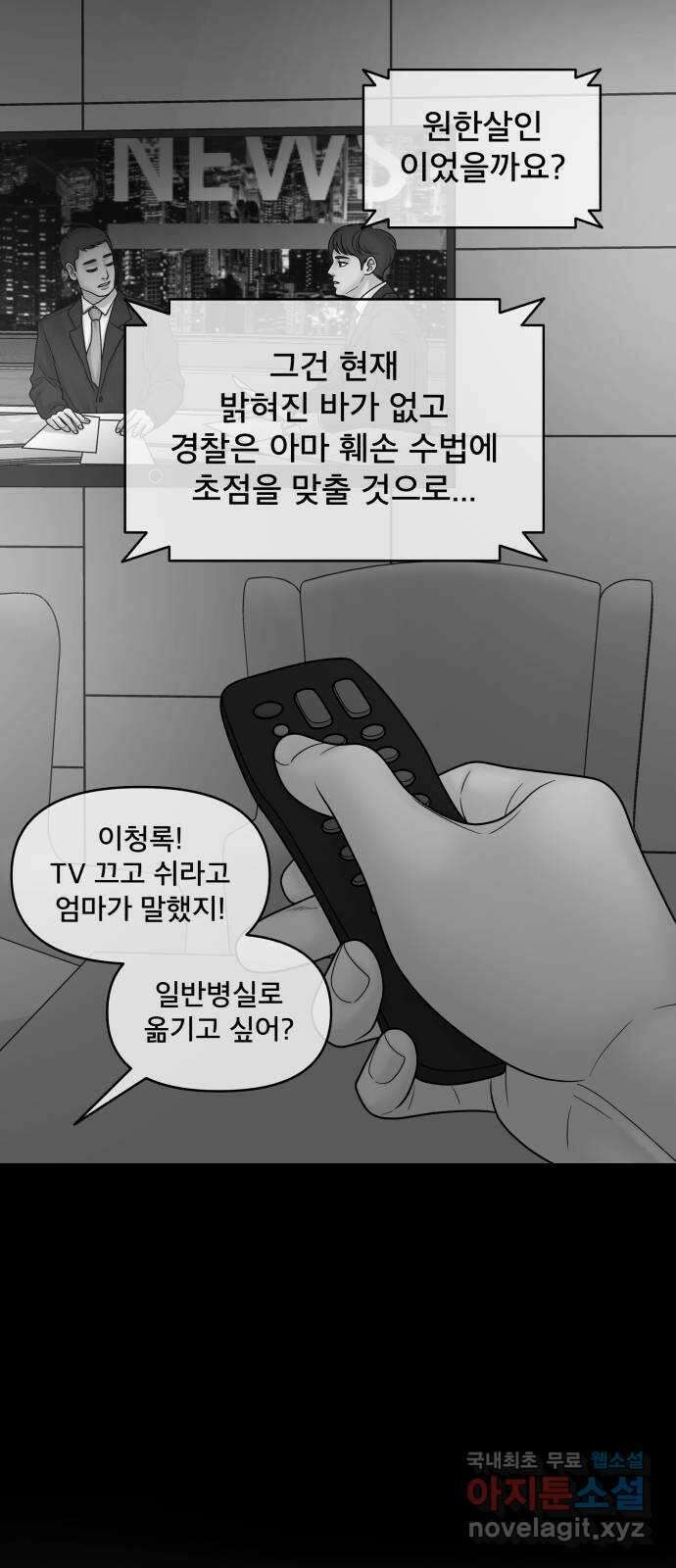 꼬리잡기 85화 33