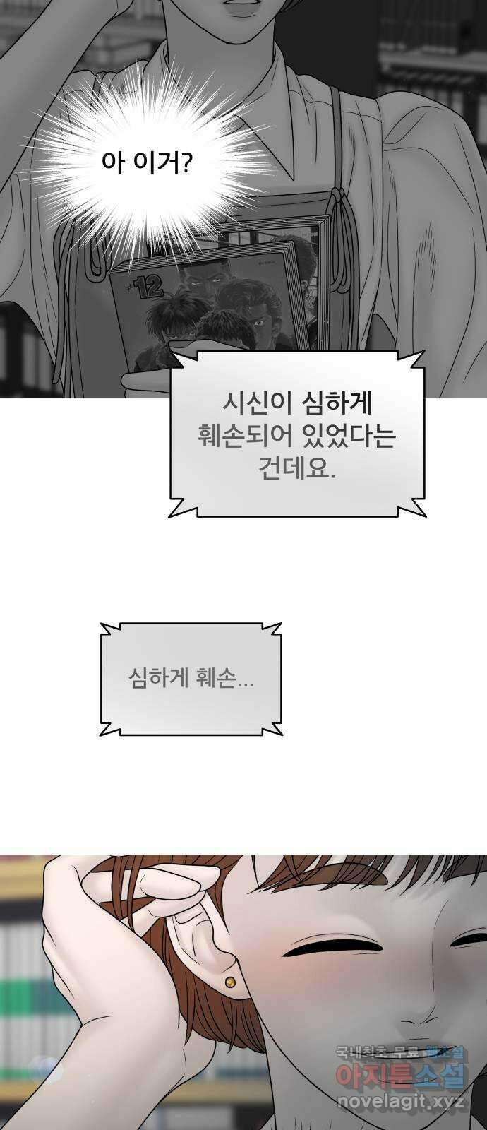 꼬리잡기 85화 39