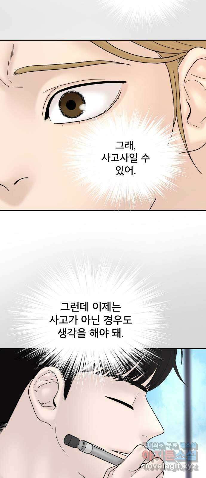 꼬리잡기 85화 49