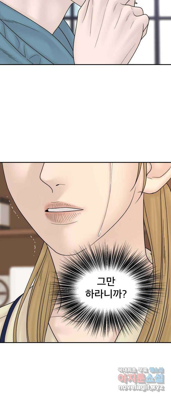 꼬리잡기 85화 50