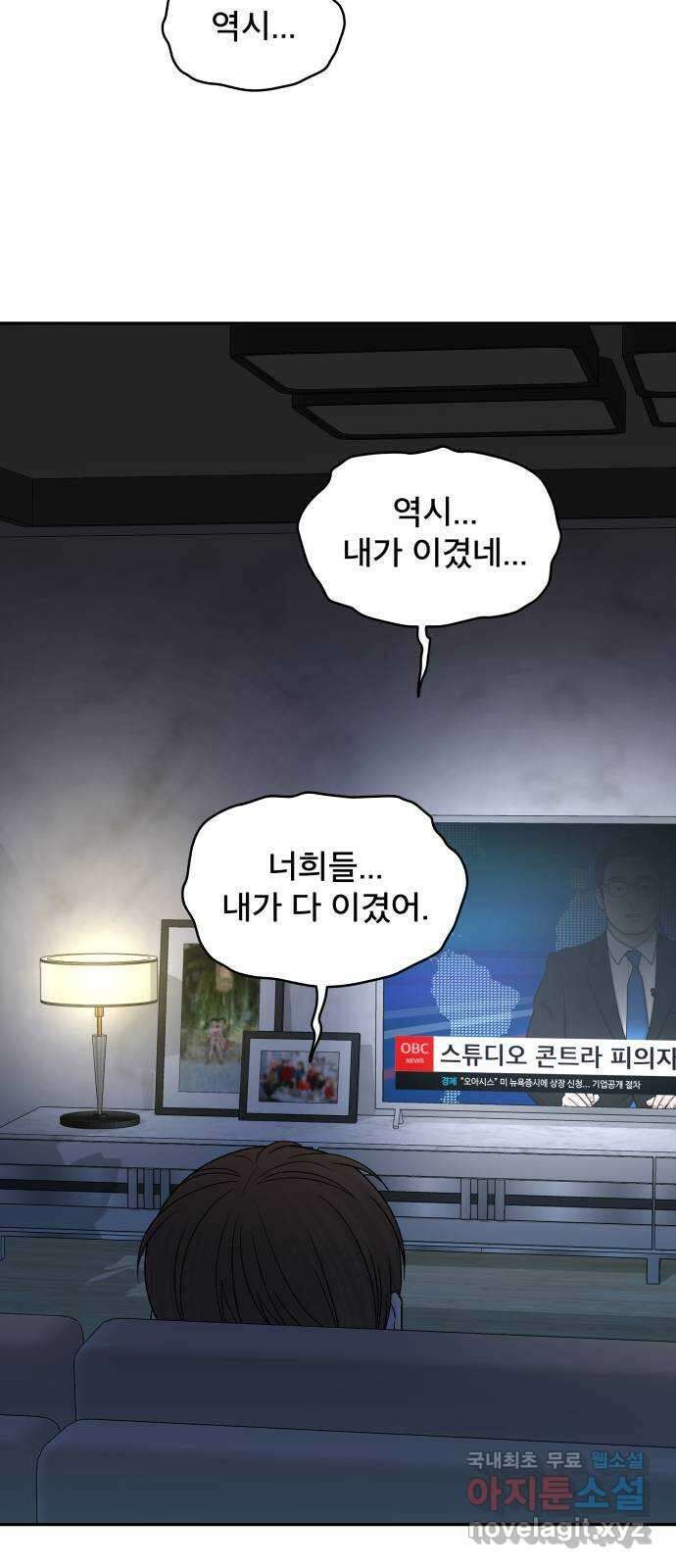 꼬리잡기 85화 54
