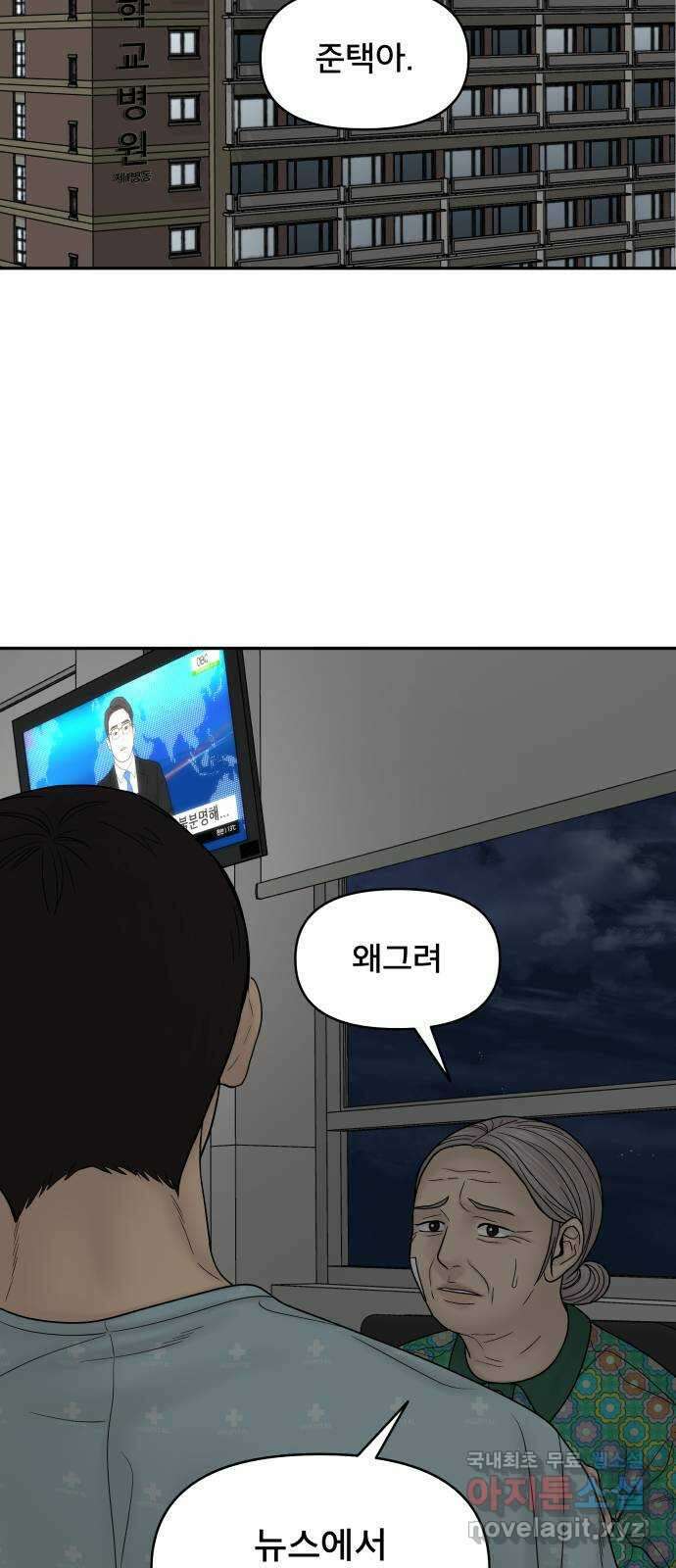 꼬리잡기 85화 56