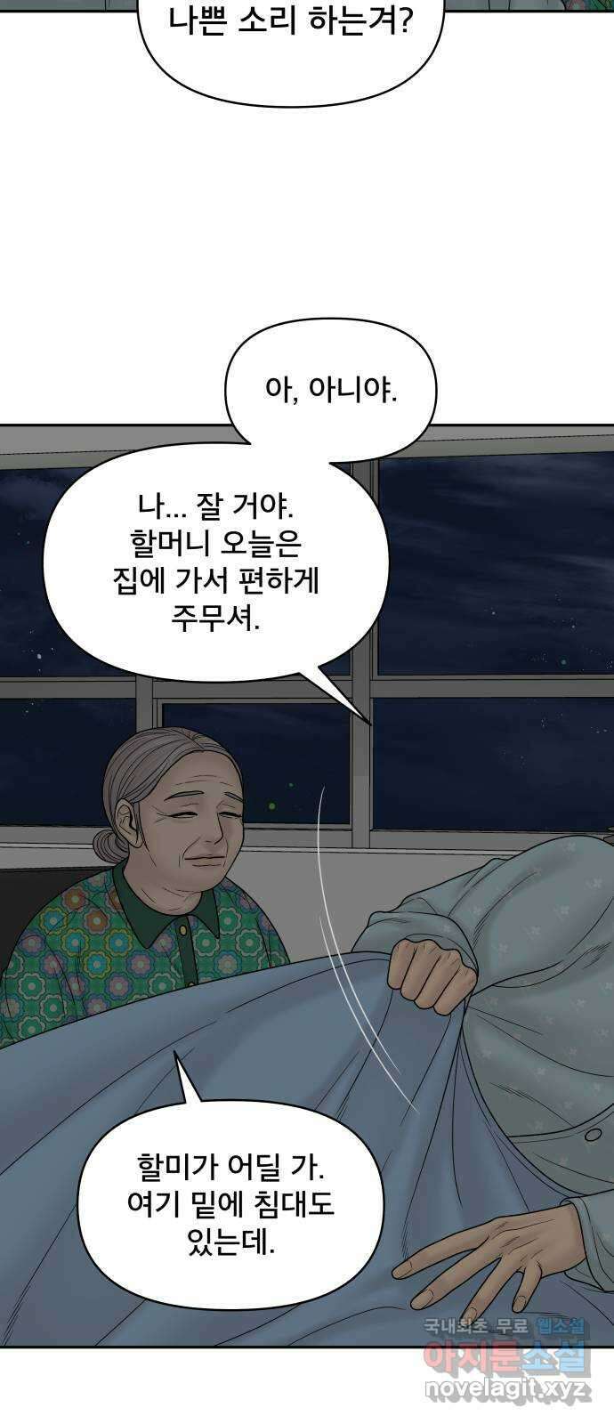 꼬리잡기 85화 57