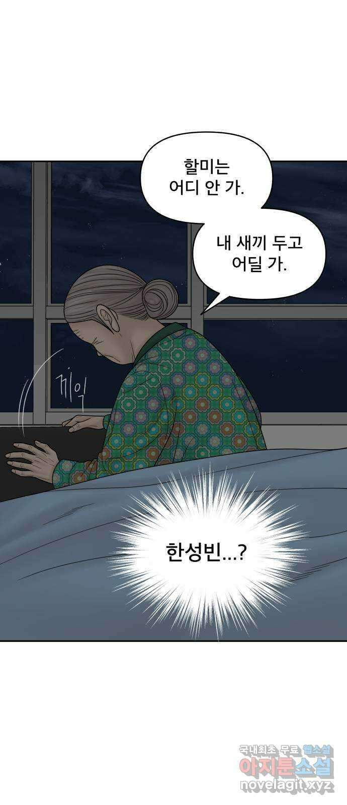 꼬리잡기 85화 58