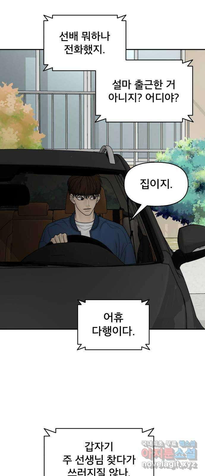 꼬리잡기 85화 68
