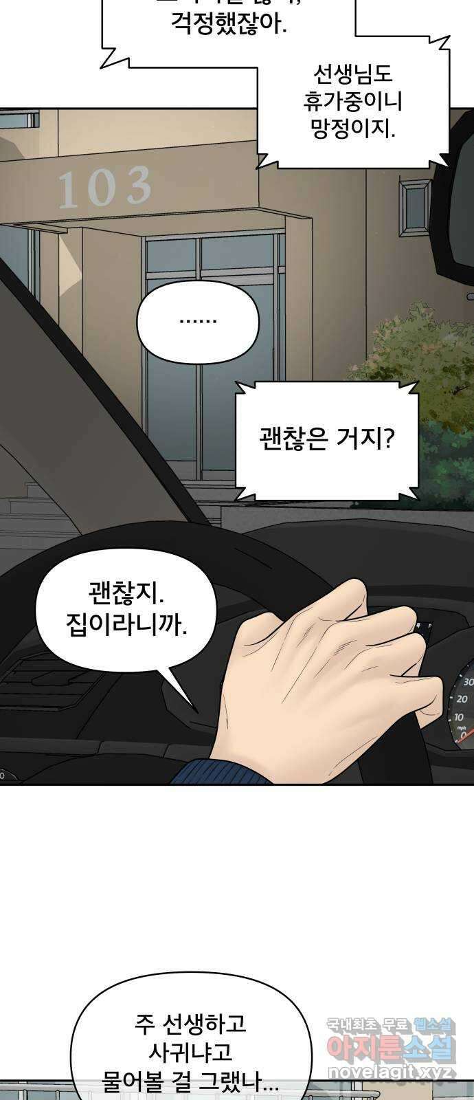 꼬리잡기 85화 69
